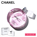 【純正ラッピング無料】 CHANEL シャネル チャンス オー タンドゥル ボディ オイル 150ml フレグランス 香水 ヘアケア ボディケア スキンケア ヘ...