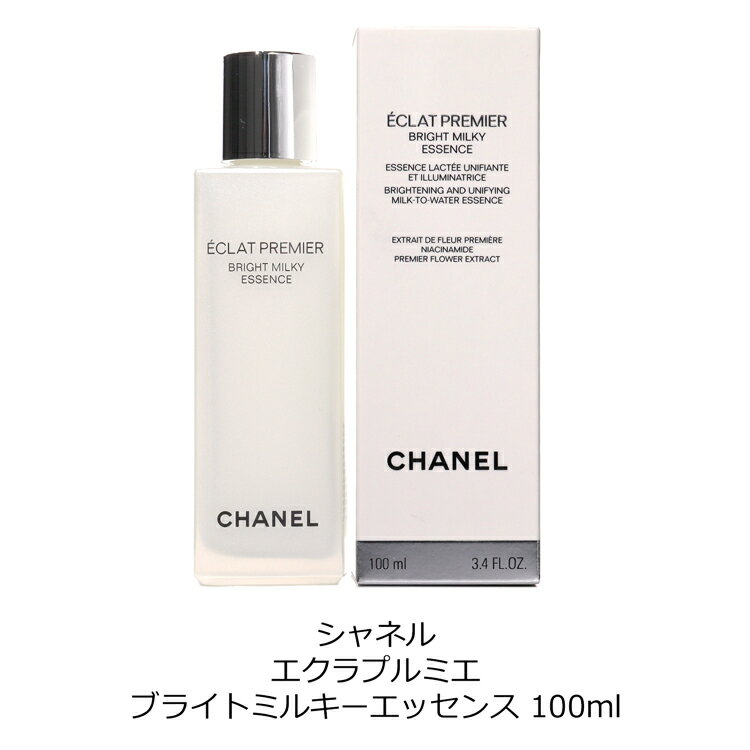 【国内正規品/ショッパー無料】 シャネル CHANEL エクラプルミエ ブライトミルキー...
