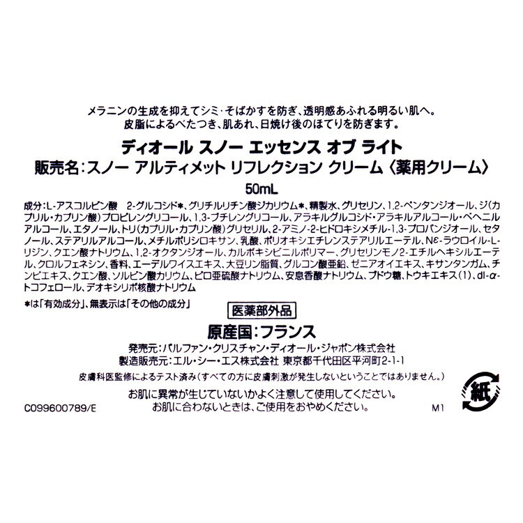 【P3倍★5/20 18-24時】 ディオール Dior スノー エッセンス オブ ライト クリーム ...