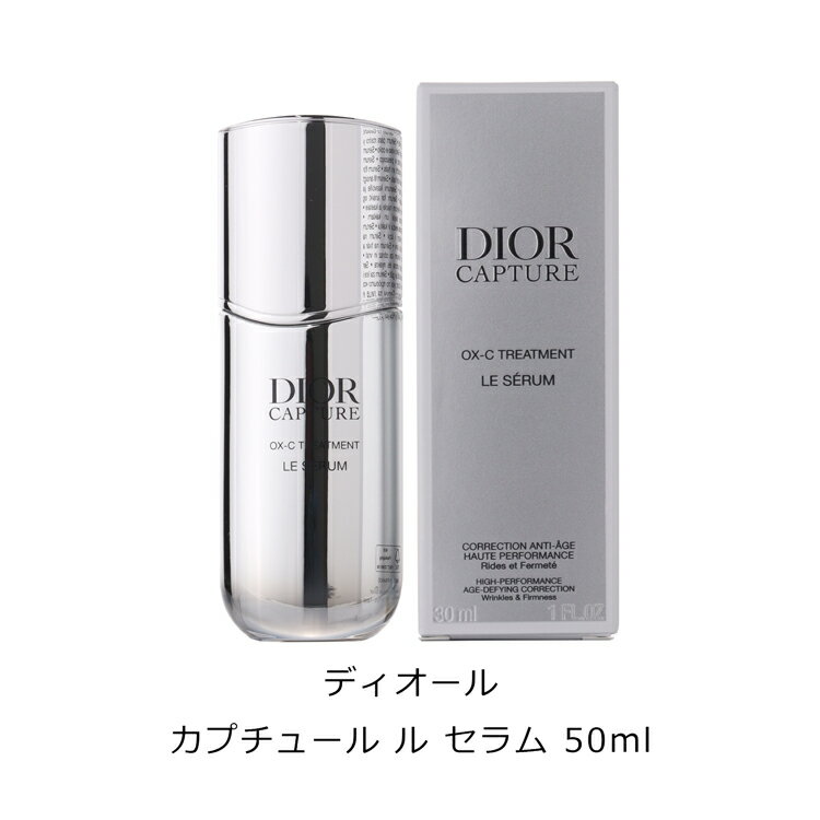 【P3倍★6/10】 ディオール Dior カプチュール ル セラム 30ml 美容液 化粧品 コス...