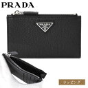 PRADA プラダ フラグメントケース ファスナー付 ヴィッテロダイノレザー カードケース 2MC0862E54 F0002 小銭入れ カード入れ ブラック メ...
