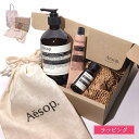 【巾着/ギフトBOX/紙袋付】 Aesop イソップ ハンドソープ ハンドクリーム ギフト ギフトセット アンドラム アロマティック ハンドバーム コフレ ハンドウォッシュ バーム コスメ 化粧品 ケア用品 美容 ブランド 結婚祝い プレゼント 実用的 女性 誕生日
