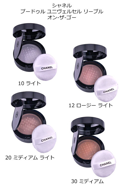 【国内正規品/ショッパー無料】 シャネル プードゥル ユニヴェルセル リーブル オン-ザ-ゴー CHANEL ルース パウダー フェイスパウダー お粉 持ち歩き コスメ 化粧品 ブランド 正規品 新品 ギフト プレゼント 女性 女友達 誕生日 デパコス rush-mall-10019708 ブランドショップ ラッシュモール サンプル画像2
