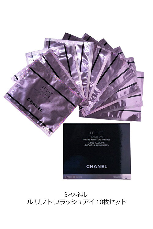 【国内正規品/ショッパー無料】 シャネル ル リフト フラッシュアイ 10枚セット CHANEL 化粧品 スキンケア アイパック 目元用パック ヒアルロン酸 スペシャルケア ブランド 正規品 新品 ギフト プレゼント 女性 女友達 誕生日 デパコス rush-mall-10019723 ブランドショップ ラッシュモール サンプル画像2