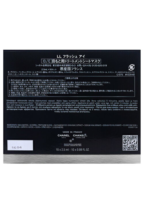 【国内正規品/ショッパー無料】 シャネル ル リフト フラッシュアイ 10枚セット CHANEL 化粧品 スキンケア アイパック 目元用パック ヒアルロン酸 スペシャルケア ブランド 正規品 新品 ギフト プレゼント 女性 女友達 誕生日 デパコス rush-mall-10019723 ブランドショップ ラッシュモール サンプル画像3