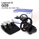Logicool G ロジクール G29 ドライビングフォース ステアリングコントローラー ハンドルコントローラー ハンコン ドライブ レーシング ゲーム ブランド 正規品 新品 ギフト プレゼント