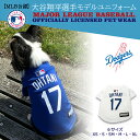 MLBPA MLB公認 ペット用ジャージ カラー 大谷モデル SHO-4006W 衣服 犬の服 ユニフォーム 犬 ドジャース ブランド 正規品 新品 ギフト プ...