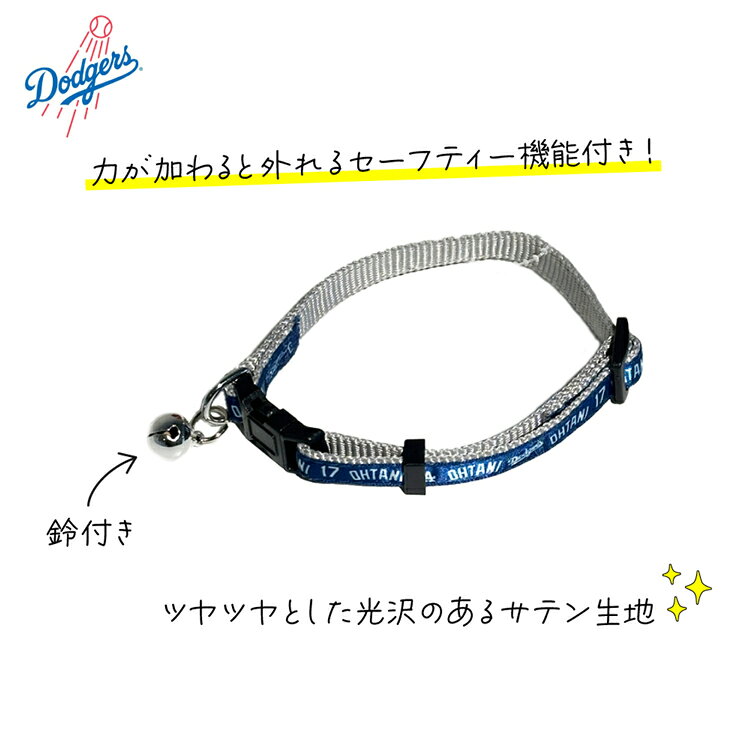 MLBPA MLB公認 ペット用キャットカラー 大谷モデル SHO-5034 猫 首輪 セーフティバ...