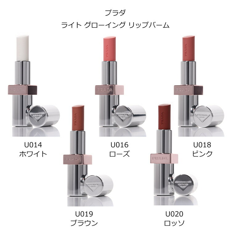 PRADA プラダ ライト グローイング リップバーム メンズ レディース ブランド 正規品 新品 ギフト ホワイトデー お返し プレゼント 女性 誕生日