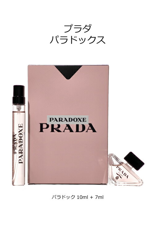 【P3倍★6/10】 プラダ パラドックス 香水 ビューティ 10ml 7ml セット PRADA プラ...