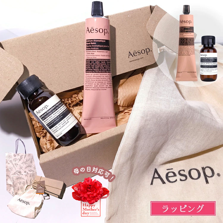 [랩핑 포함 · 핸드백 봉투 포함] 이솝 핸드 크림 선물 세트 Aesop 안드럼 아로마틱 핸드 밤 75ml 이솝 레스쿠레숀 제라늄 익스피디언트 핸드 젤 50ml Aesop 브랜드 어머니의 날 선물 여성 생일 실용적