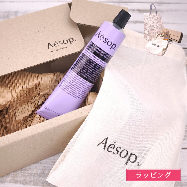 【ラッピング/紙袋/巾着付】 イソップ ギフトセット ハンドクリーム エレオス アロマティック ハンドバーム Aesop コスメ 化粧品 メンズ レディース ブランド 正規品 新品 ギフト プレゼント女性 誕生日 デパコス（楽天・ブランドショップ　ラッシュモール）
