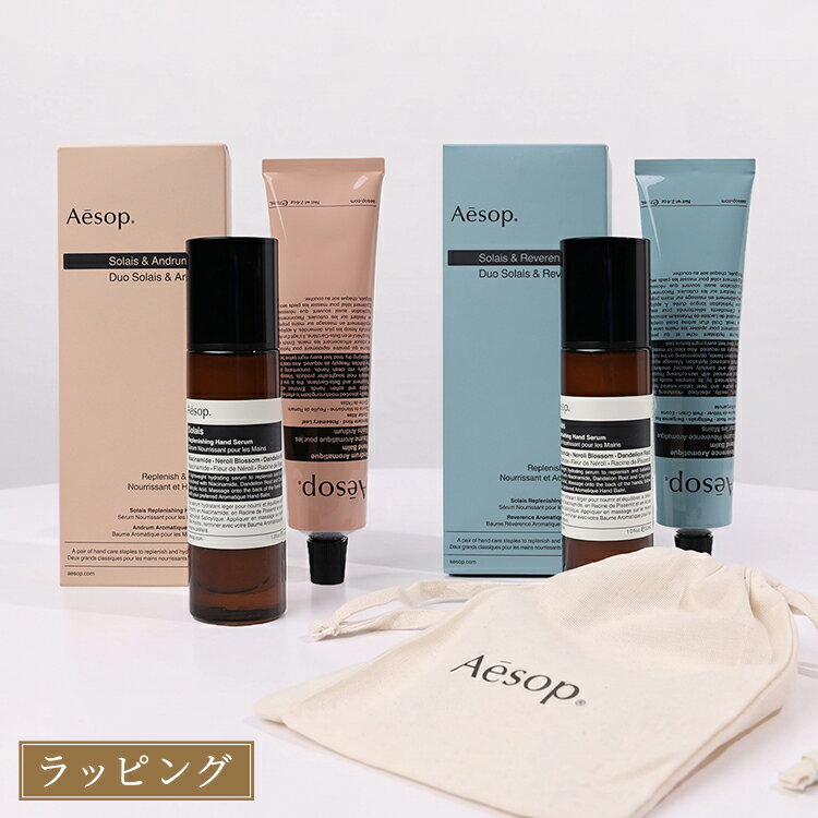 Aesop イソップ セット Aesop（イソップ） ギフト セット ゼラニウム ボディスクラブ 180ml