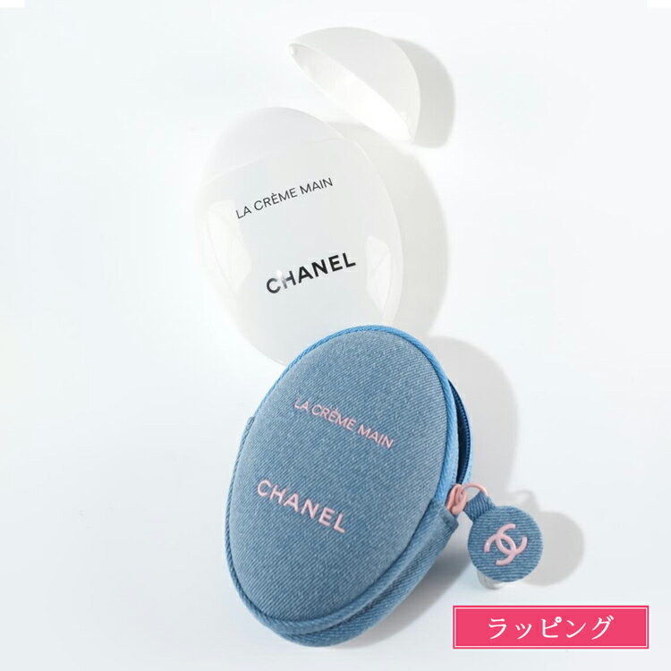 【予約販売】【2/27頃出荷】 シャネル ラ クレームマン デニム ポーチ 限定 CHANEL ラ クレーム マン 女友達 ホワイトデー お返し プレゼント 女性 誕生日 実用的 コスメ 保湿 美白 美容 ハンドケア 化粧品 ブランド スキンケア 正規品 新品 ギフト