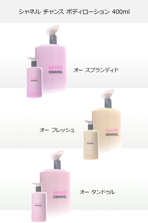 【国内正規品/ショッパー無料ショップバッグ付属】　シャネル ボディローション チ...