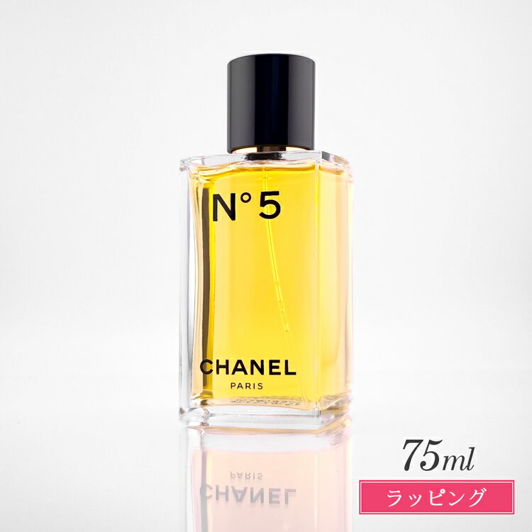 Rakuten - シャネル N゜5 オードゥ トワレット 75ml CHANEL【メンズ レディース ブランド 正規品 新品 ギフト プレゼント】