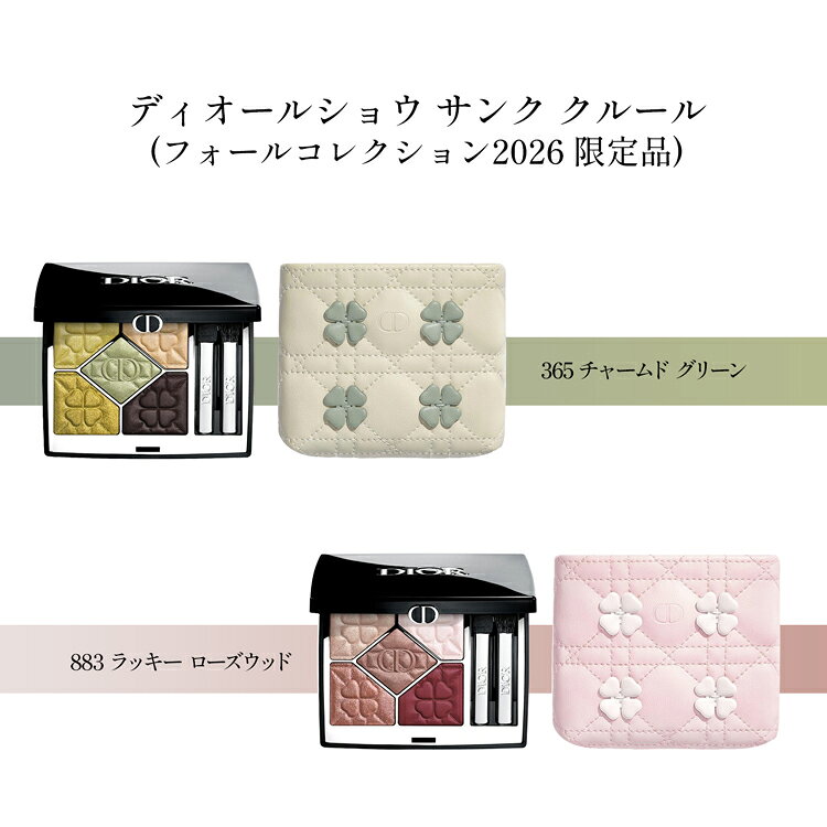 【純正ラッピング可/名入れ可】ディオール アイシャドウ 865 365 883 ショウ サンク クルール 限定 コスメ 化粧品 Dior ブランド 新品 ギフト プレゼント 女性 女友達 誕生日 ブラシ チップ付 ポイントメイク アイメイク パレット rush-mall-10018830 ブランドショップ ラッシュモール サンプル画像2