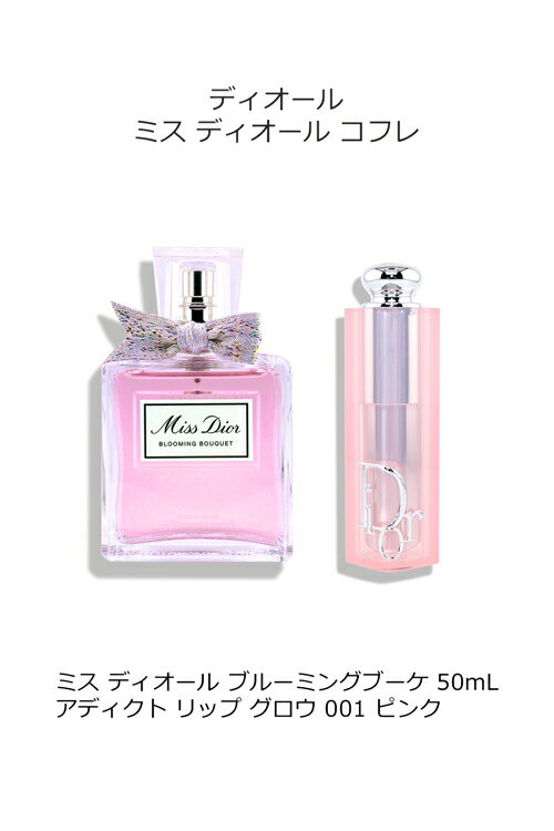 【限定ラッピング】 限定 ディオール 香水 ディオール ミス ディオール コフレ Dio...
