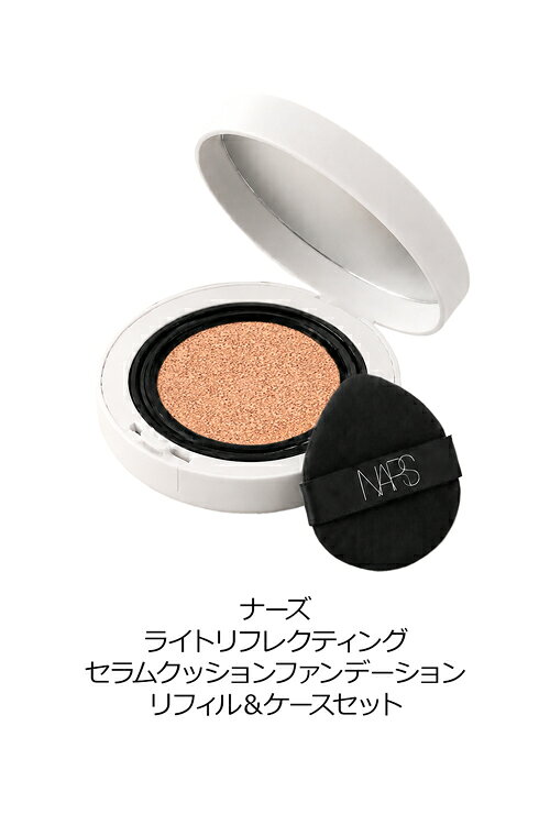 ナーズ ライトリフレクティング セラムクッションファンデーション リフィル ケースセット NARS クッションファンデ メンズ レディース ブランド デパコス コスメ 化粧品 ブランドコスメ 正規品 新品 ギフト プレゼント rush-mall-10020055 ブランドショップ ラッシュモール サンプル画像3