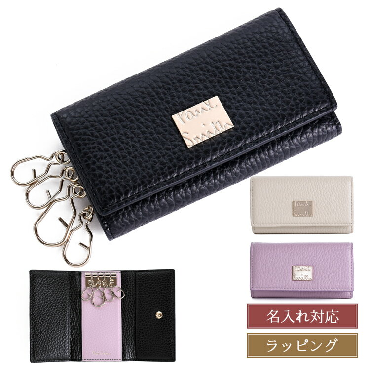 乐天商城 - 【名入れ可】 ポールスミス キーケース 4連 メタルクロップドロゴ キーケース PaulSmith 555430 W164 メンズ レディース ブランド 正規品 新品 ギフト プレゼント 女性 誕生日 実用的