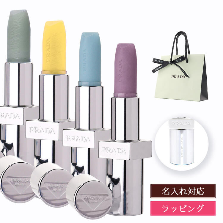 【名入れ可】PRADA プラダ リップ バーム ブラッシング ケア リップクリーム リッ...