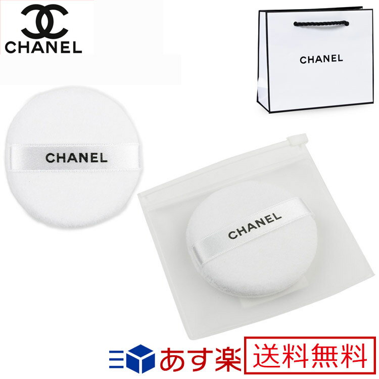 シャネル puff パフ ファンデーション 化粧品 コスメ ショップ袋付 CHANEL レディース  ...