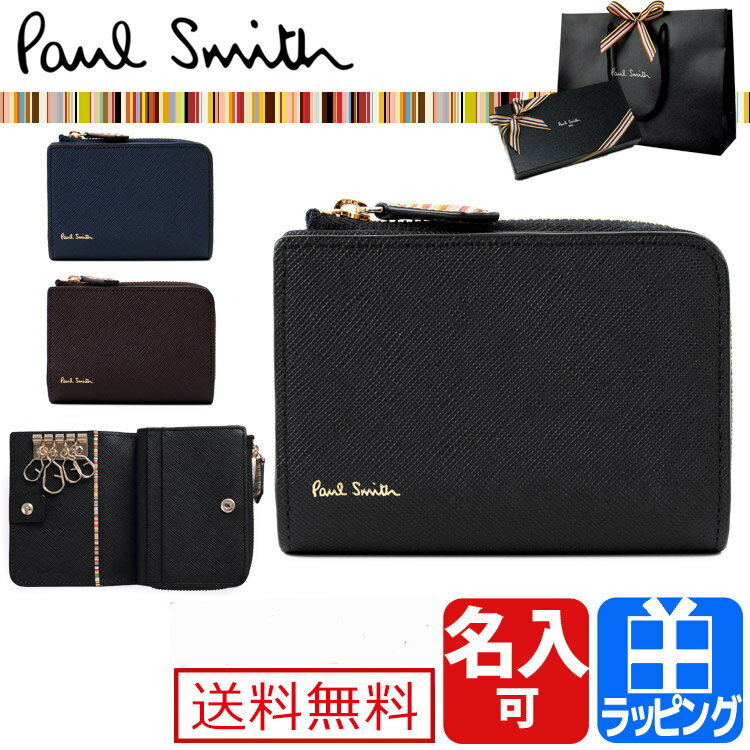 ポールスミス キーケース 4連キーケース 小銭入れ付き ジップストローグレイン2 牛革 本革 名入れ 【Paul Smith メンズ ブランド 正規品 新品 2019年 ギフト プレゼント 男性 女性 彼氏 彼女】 873219 P781 PSC781