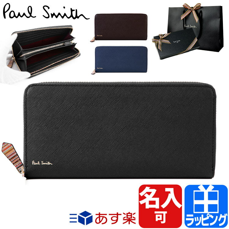 ポールスミス 財布 ラウンドファスナー 長財布 ジップストローグレイン2 名入れ 【Paul Smith メンズ ブランド 正規品 新品 2019年 ギフト プレゼント ラウンドジップ サイフ レザー 牛革 本革紳士 男性 女性 彼氏 彼女】 873219 P785 PSC785