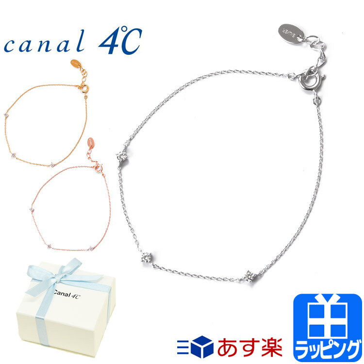 ブレスレット 【ラッピング済み&ショップバッグ付属】ヨンドシー ブレスレット アクセサリー シルバー ジュエリー canal 4℃ カナル 4℃ レディース ブランド おしゃれ 正規品 新品 ギフト プレゼント 15133413100 151334131001