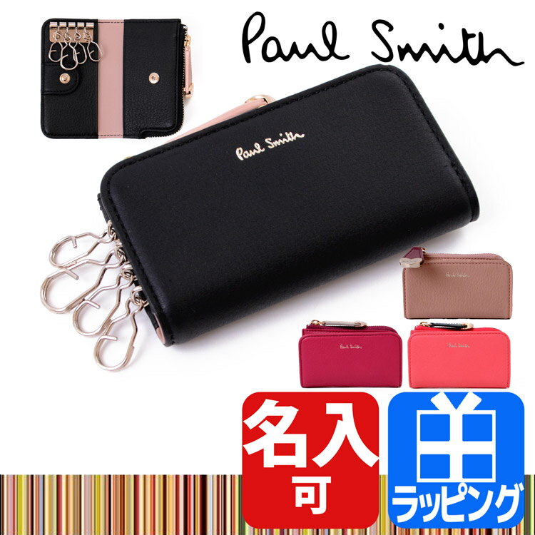 ポールスミス キーケース 4連キーケース ハートプル 小銭入れあり レザー 革 名入れ Paul Smith メンズ レディース ブランド キーリング 女の子 中学生 本革 正規品 新品 ギフト プレゼント 男性 女性 彼氏 彼女 863578 W910 [S] 敬老の日