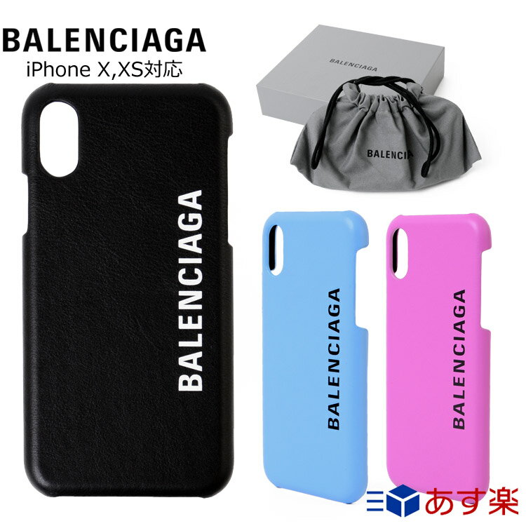 バレンシアガ iPhoneケース iPhone X XS スマホ カバー ロゴ レザー【BALENCIAGA メンズ レディース ブランド おしゃれ かわいい 正規品 新品 2019年 ギフト プレゼント 男性 女性 彼氏 彼女】 [S]