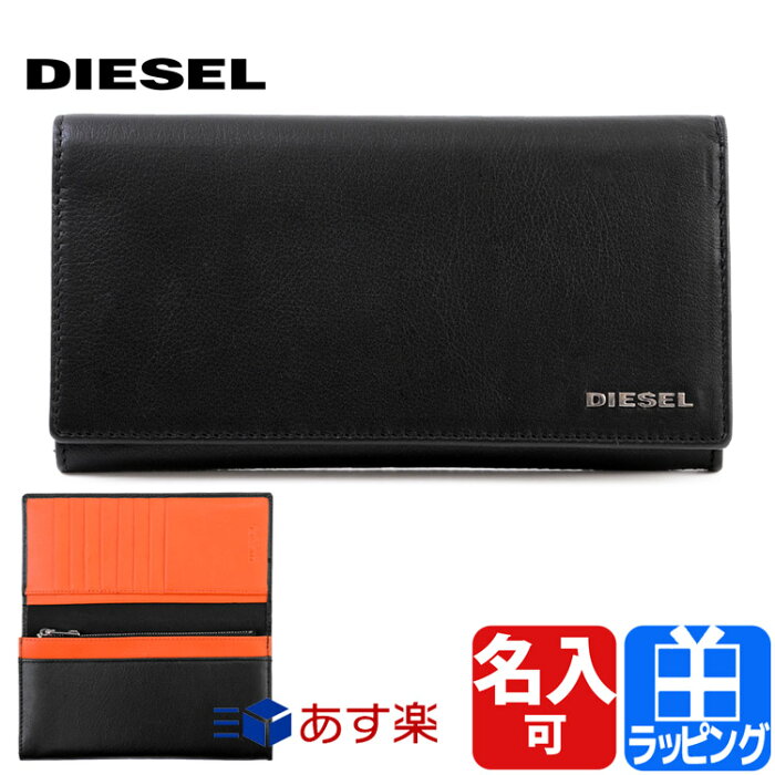 ディーゼル 財布 長財布 レザー 小銭入れ ロゴ 名入れ 革 ブラック オレンジ DIESEL メンズ レディース ブランド おしゃれ かわいい 正規品 新品 ギフト プレゼント 男性 女性 彼氏 彼女X05660 P1752 父の日ギフト 男の子 中学生