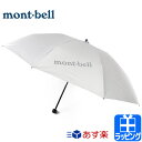 モンベル 傘 折りたたみ傘 折り畳み傘 晴雨兼用 UVカット かさ 日傘 雨具 