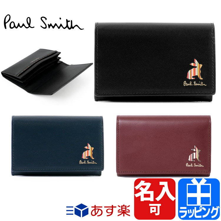 ポールスミス 財布 名刺入れ カードケース レザー 牛革 コンパクト 本革 名入れ 化粧箱プリント Paul Smith メンズ レディース ブランド 正規品 新品 ギフト プレゼント873734 P162/PSQ162 定番アイテム 男の子 中学生 サイフ さいふ 敬老の日