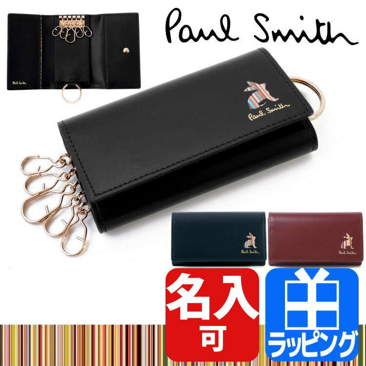 ポールスミス キーケース 5連キーケース レザー 牛革 革 名入れ 化粧箱プリント Paul Smith メンズ レディース ブランド おしゃれ かわいい 正規品 新品 ギフト プレゼント873734 P163/PSQ163 定番アイテム 敬老の日