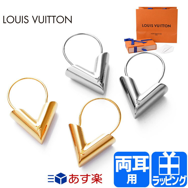 ルイヴィトン ピアス 両耳用 アクセサリー イヤリング フープ ジュエリー エセンシャル V LOUIS VUITTON メンズ レディース ブランド おしゃれ かわいい 正規品 新品 ギフト プレゼント M61088 M63199 [S] 父の日 ホワイトデー 新生活