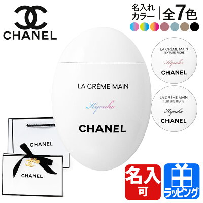 【300円OFFcp★4日20時~28h】【ラッピング 名入れ可能 ショップバッグ付属】 シャネル ハンドクリーム クリスマス ギフト 名入れ CHANEL ミニサイズ ラ クレーム マン リッシュ コスメ 美白 美容 コスメ 化粧品 女性 ブランド ラッピング スキンケア 2023 新品 正規品