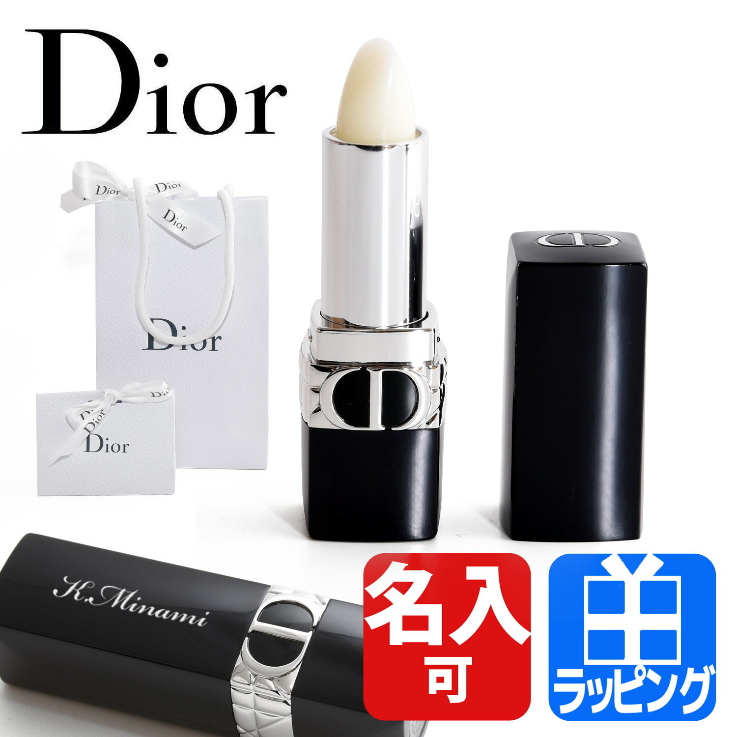 【レビュー特典】ディオール リップバーム リップケア リップクリーム Dior 名入れ コスメ 化粧品 ルージュディオール ユニセックス メンズ レディース ブランド 正規品 新品 ギフト プレゼント リップスティック 2022 おしゃれ リップグロス [S]