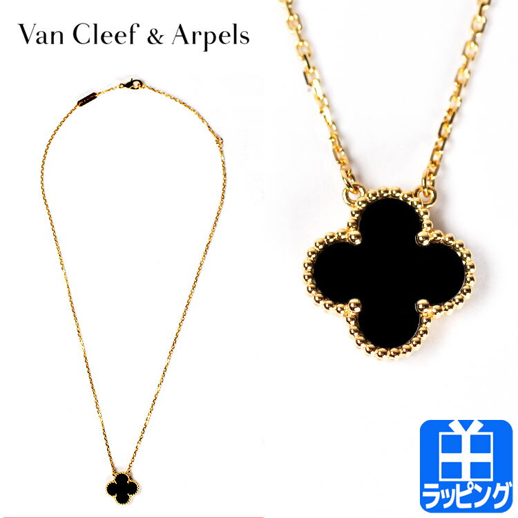 ヴァンクリーフ＆アーペル ネックレス ジュエリー アクセサリー イエローゴールド ヴィンテージ アルハンブラ【Van Cleef & Arpels メンズ レディース ブランド おしゃれ 正規品 新品 ギフト プレゼント】 [S]