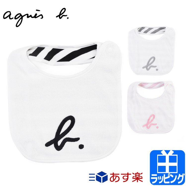 【5日限定28時間最大P5倍】アニエスベー アンファン スタイ よだれかけ ビブ ロゴ ボーダー 名入れ リバーシブル 出産祝い コットン ベビー用品 ベビーギフト agnes b. レディース ブランド 正規品 新品 ギフト プレゼント KE65 L BAVOIR[S] バレンタイン 卒業式 入学式のサムネイル
