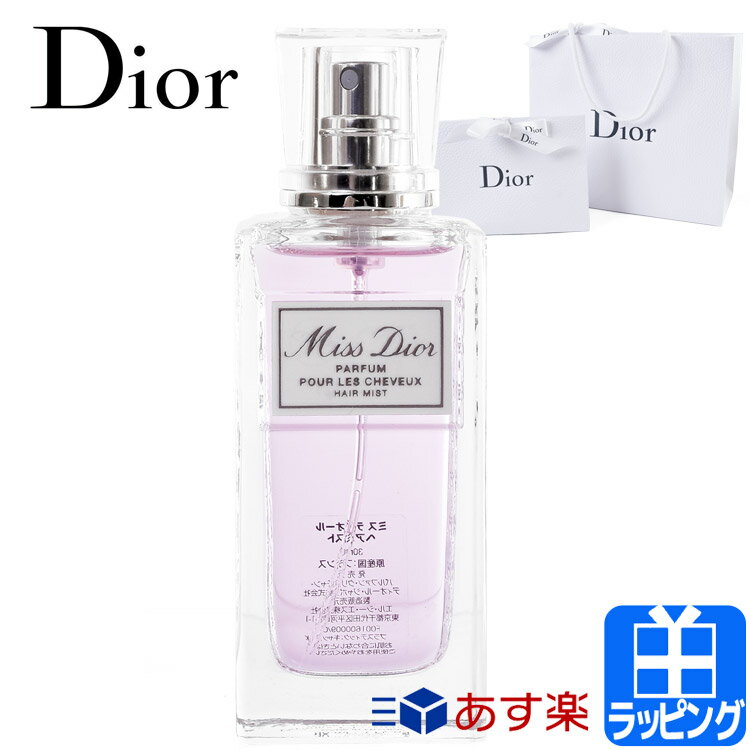 【レビュー特典】Dior ディオール ヘアミスト 30ml 