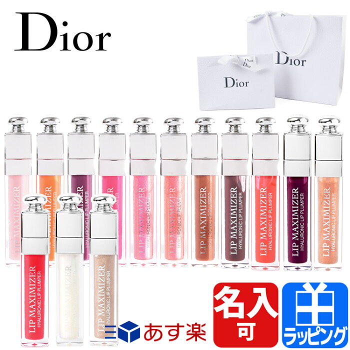 【レビュー特典】ディオール リップ マキシマイザー Dior リップ リップケア アディクト 名入れ ギフト プレゼント リップグロス グロス 女性 口紅 コスメ 化粧品 メンズ レディース ブランド 正規品 新品 リップクリーム リップスティック 2022 おしゃれ [S] 敬老の日