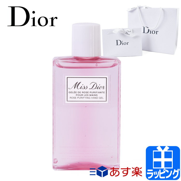 【レビュー特典】ディオール ミスディオール ハンド ジェル 100ml Dior ハンドローション コスメ 化粧品 ユニセックス お返し 美容 外出 持ち運び 携帯用 メンズ レディース ブランド 新品 正規品 ギフト プレゼント[S] お返し デパコス