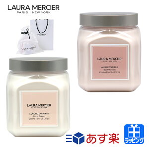 ローラ メルシエ コスメ 化粧品 ホイップト ボディクリーム ボディケア ローラメルシエ 美容 LAURA MERCIER レディース ブランド 正規品 新品 ギフト ラッピング プレゼント[S] クリスマス