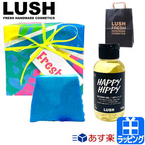 【レビュー特典】ラッシュ ギフトセット フレッシュ アズ ギフト Fresh As Gift シャワージェル 石けん ソープ コスメ 化粧品 ケア用品 お風呂 バス用品 美容 詰め合わせ LUSH ブランド メンズ 正規品 新品 プレゼント[S] クリスマス クリスマスコフレ