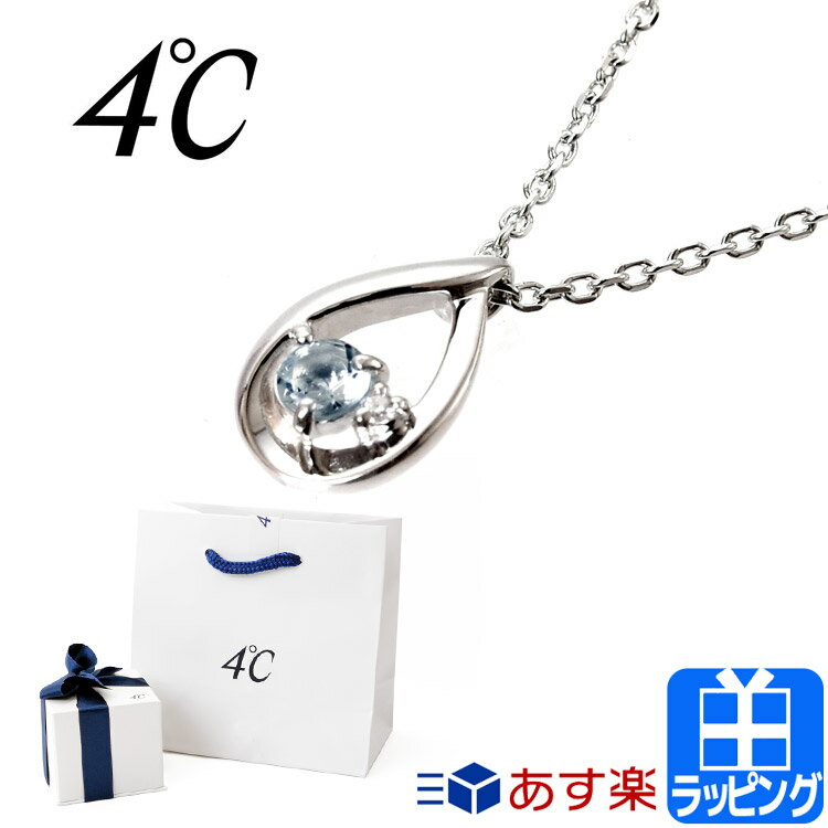 4℃ 4℃ ヨンドシー ネックレス エターナル シルバー しずく 雫 4C アクセサリー ダイヤモンド ジュエリー 4℃ レディース ブランド おしゃれ かわいい 新品 正規品 ギフト プレゼント 11142412181 ロング シンプル 小ぶり 母の日 プレゼント