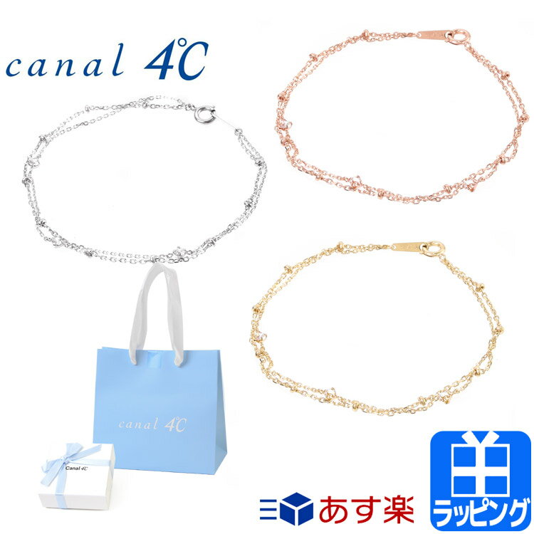 カナル4℃ ヨンドシー ブレスレット アクセサリー シルバー ピンク ゴールド ジルコニア ジュエリー 4C シンプル canal 4℃ カナル 4℃ レディース ブランド ギフト プレゼント 151634131007 1516…