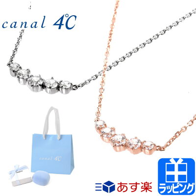 カナル 4℃ ヨンドシー ネックレス アクセサリー キュービックジルコニア ジュエリー シルバー ピンク ゴールド 4C シンプル canal 4℃ レディース ブランド 正規品 新品 ギフト プレゼント ロング シンプル 小ぶり