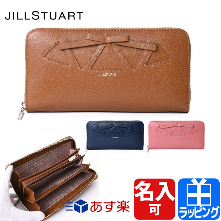 ジルスチュアート 財布 長財布 ラウンドファスナー グランデール チャーム 小銭入れあり 革 名入れ JILL STUART レディース ブランド 正規品 新品 ギフト プレゼントJSLW2BT1 母の日 女の子 中学生 敬老の日