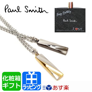 【20日24時間P5倍】父の日ギフト ポールスミス ネックレス ツイスト メンズ Paul Smith アクセサリー ポール・スミス ブランド 正規品 新品 ギフト プレゼント 男性 女性 彼氏 彼女 260909 210 定番アイテム